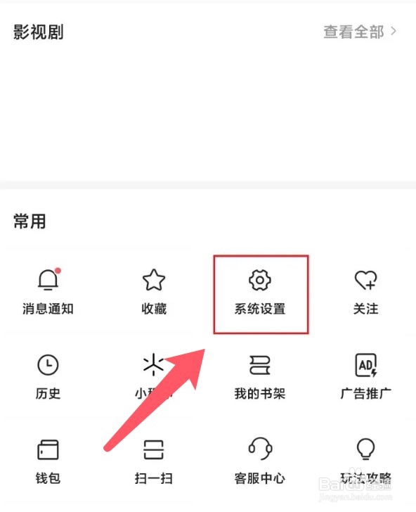 今日头条极速版app怎么关闭推送通知