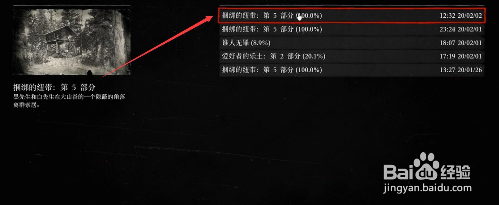 荒野大镖客2传说熊皮丢了怎么办