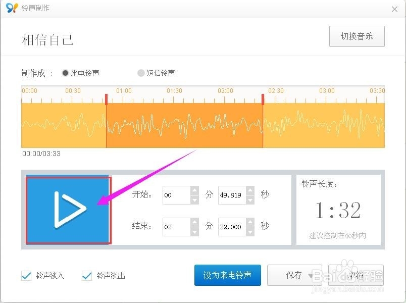 iphone技巧-如何制作个性铃声