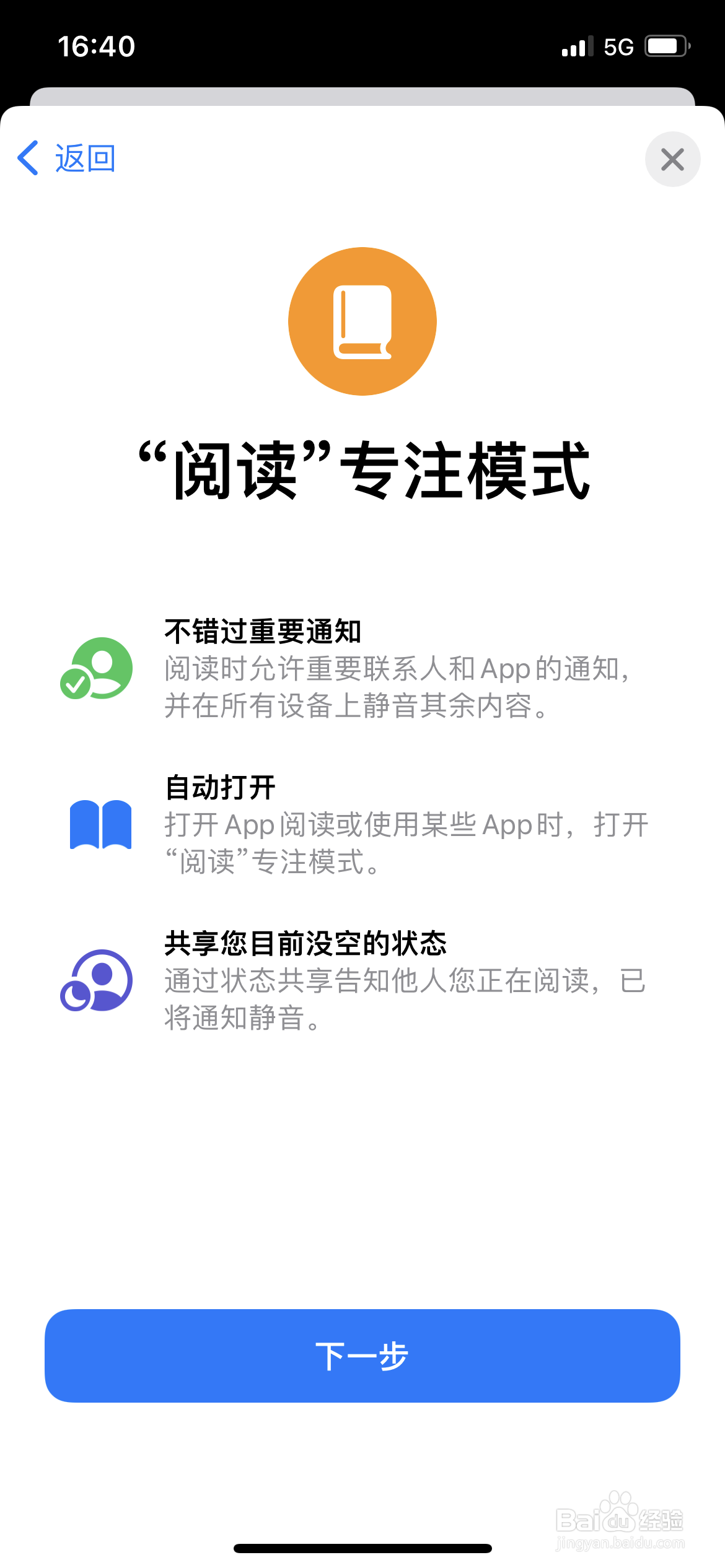 iPhone如何开启阅读专注模式