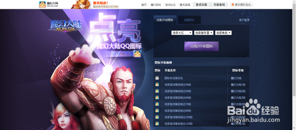 魔幻大陆点亮不了图标