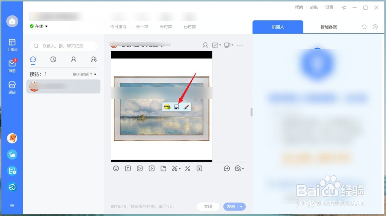 千牛工作台接待中心怎么保存聊天图片?