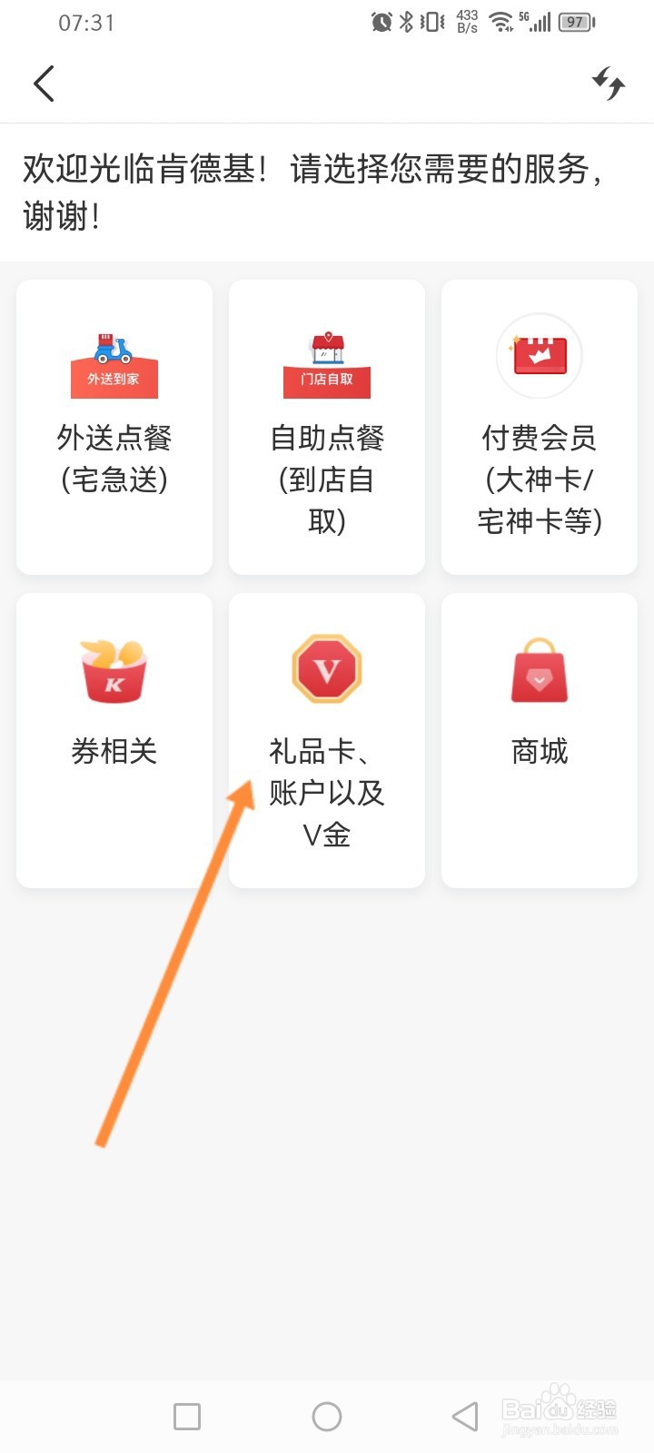 肯德基怎么申请退礼品卡