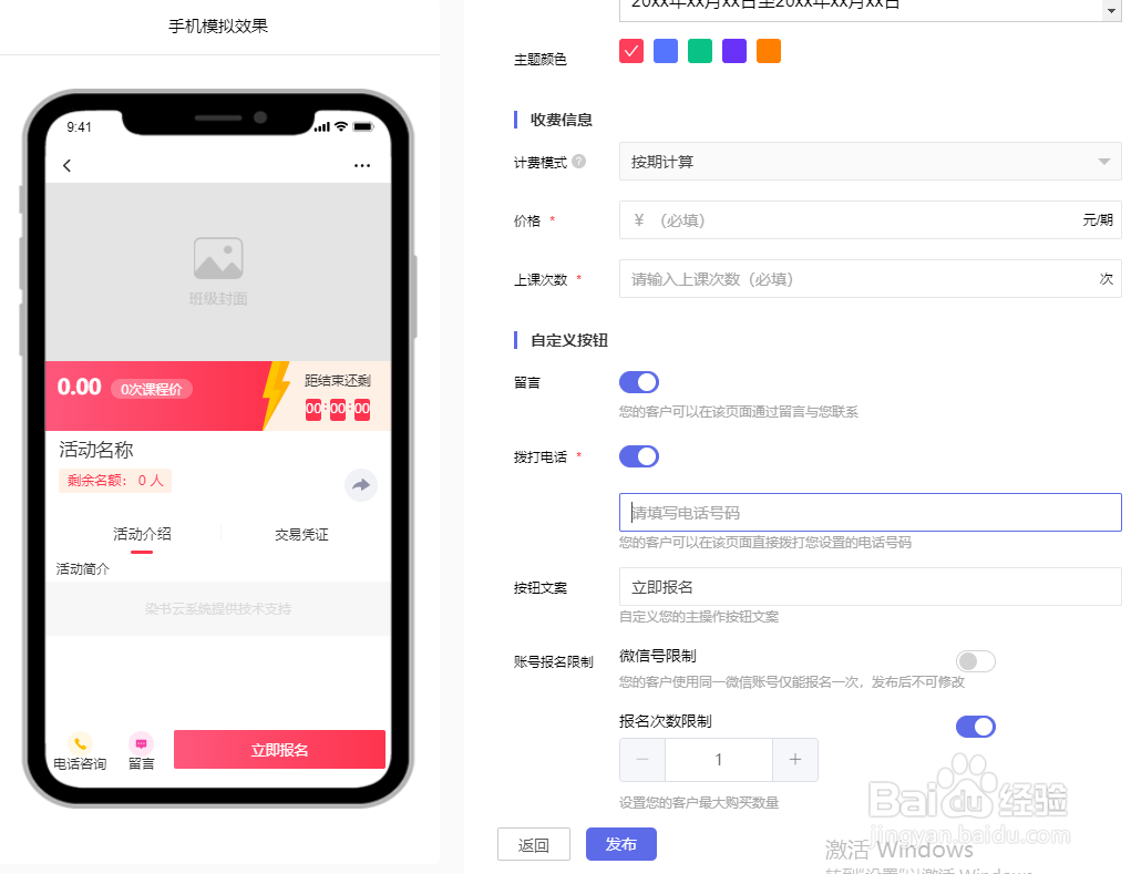 如何利用染书系统创建报名活动?