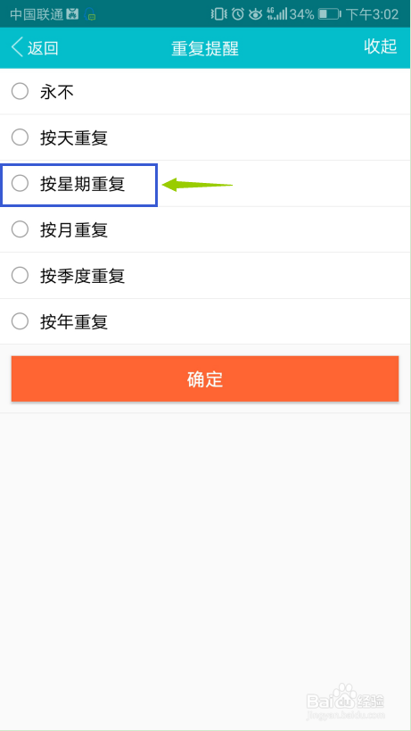 华为荣耀9手机敬业签便签软件如何按周重复提醒