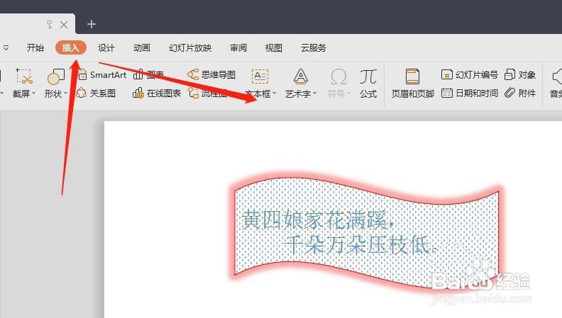 ppt怎么设计创意的文本框效果
