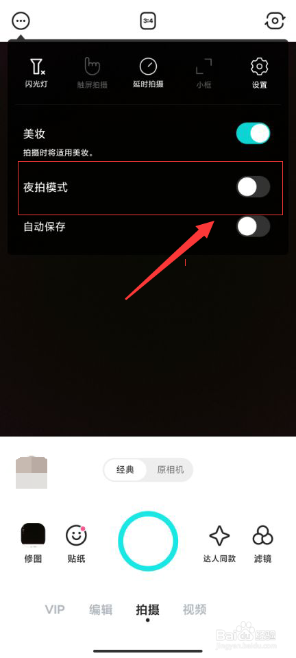 B612咔叽如何开启夜拍模式