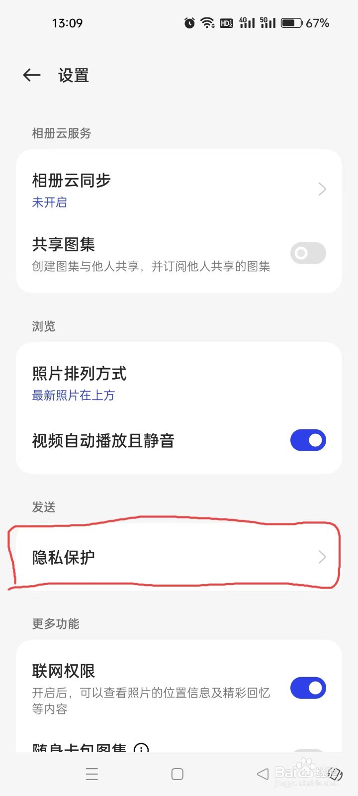 真我realmeQ3如何抹去照片信息