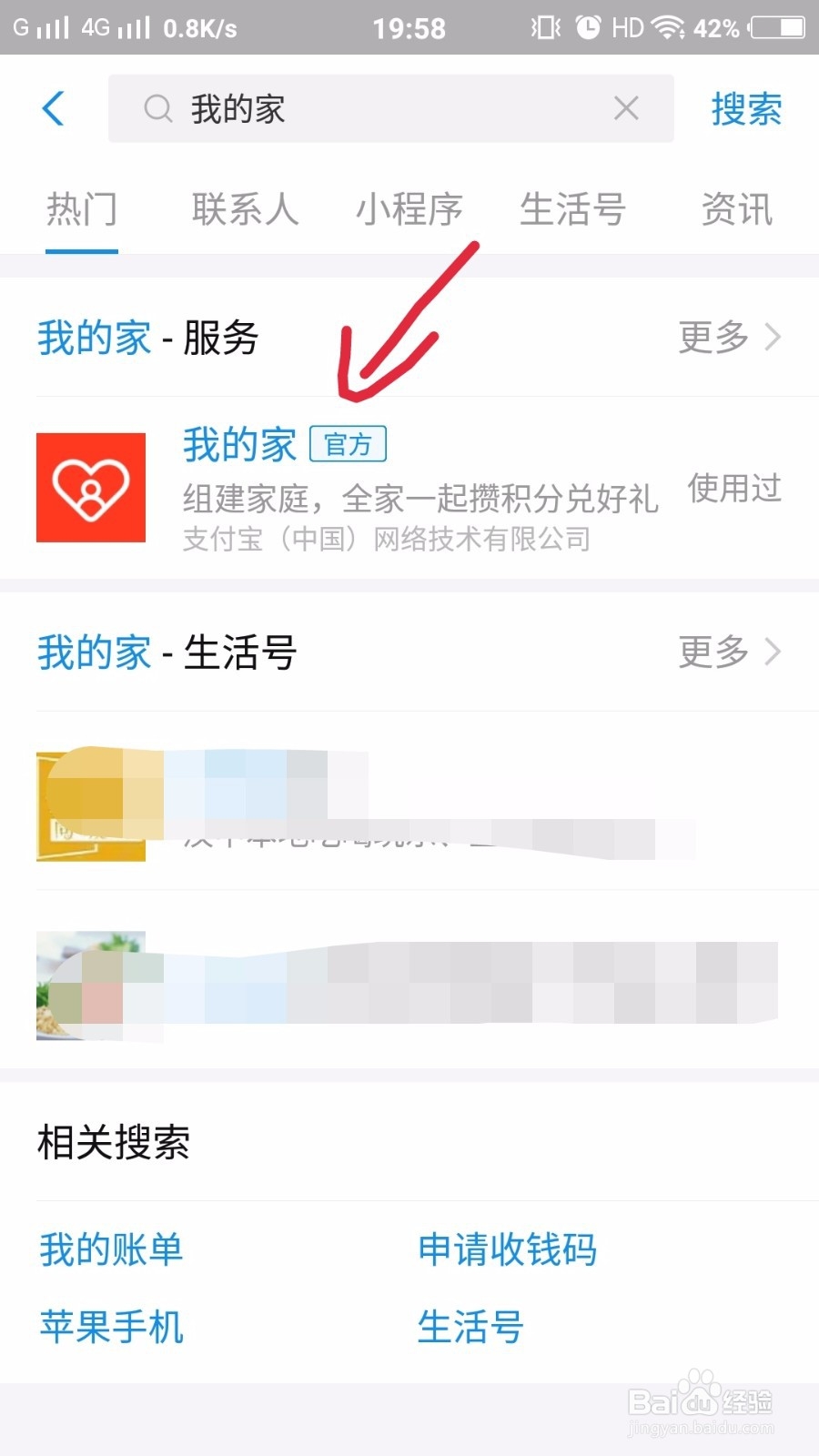 支付宝我的家如何邀请微信好友加入