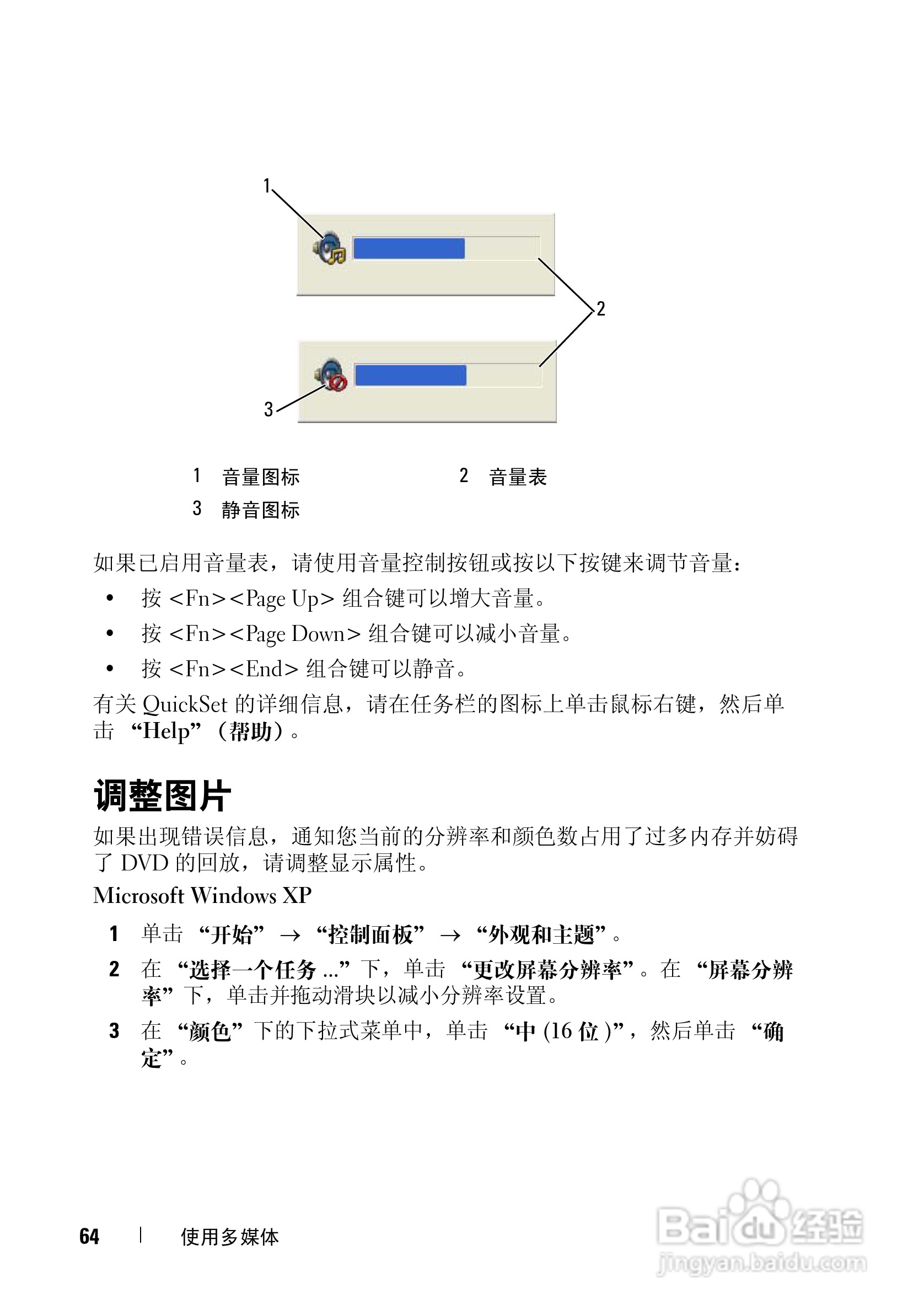 戴尔Vostro 1000笔记本电脑使用说明书:[7]