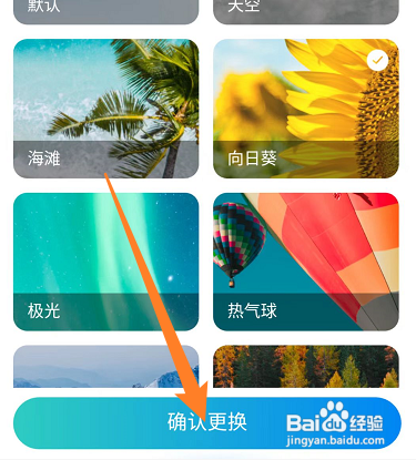 携程旅行如何完成个人主页换肤