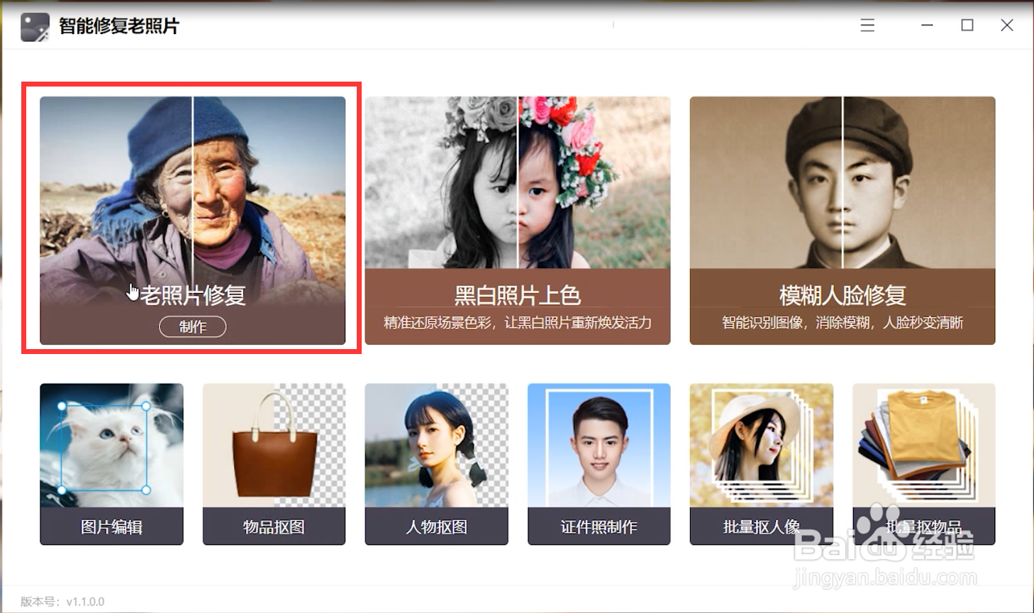 旧照片怎么修复成新照片