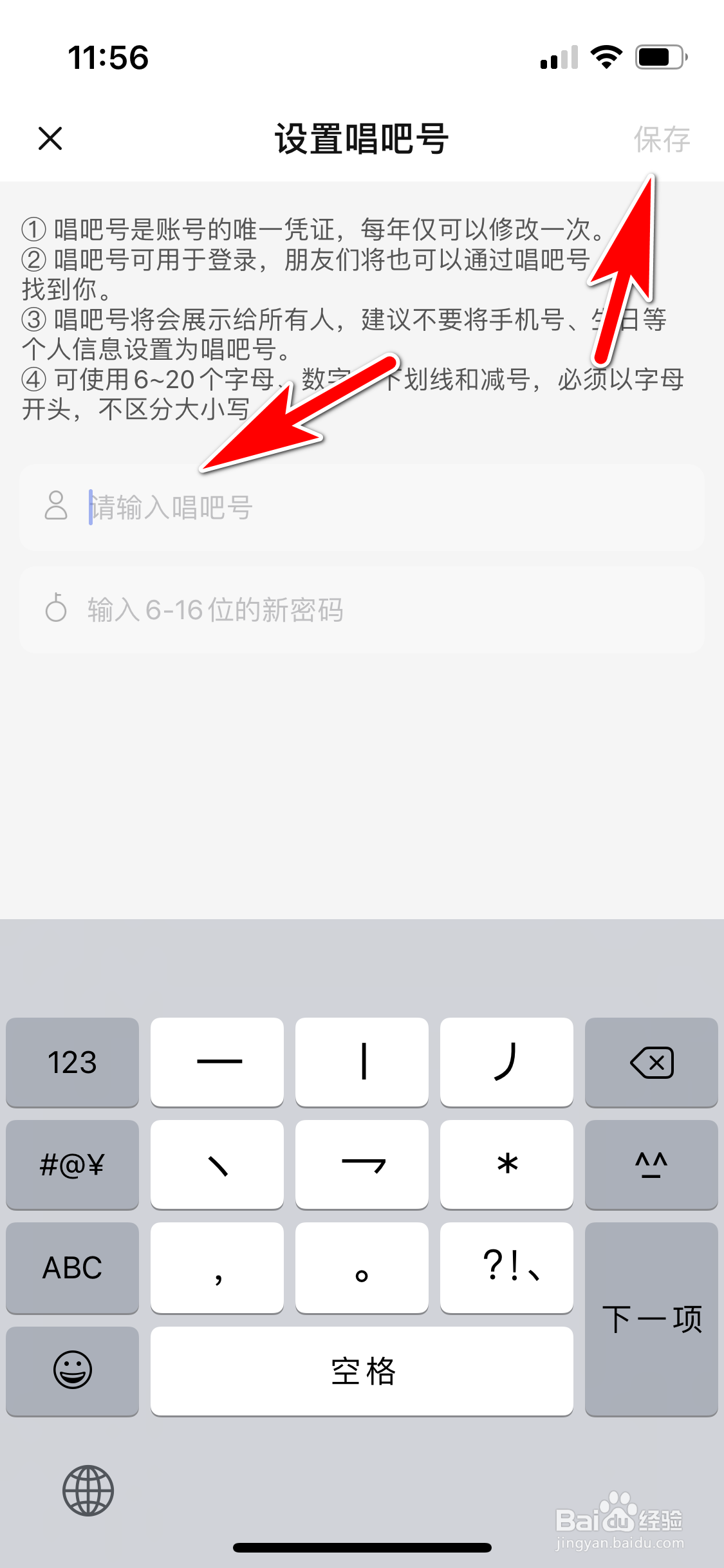 唱吧怎么设置我的唱吧号