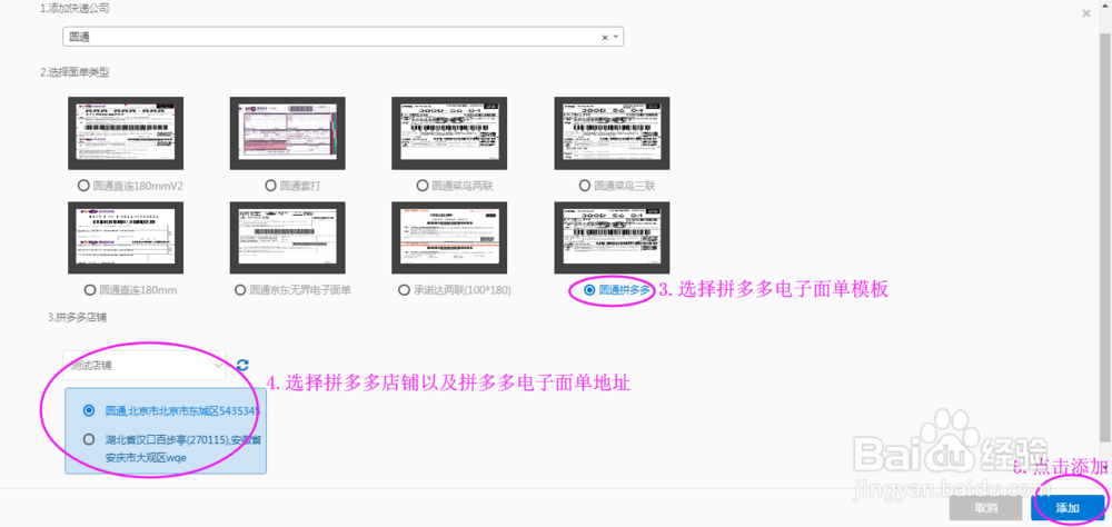 如何使用拼多多电子面单