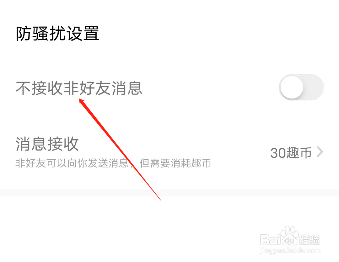 他趣如何开启不接收非好友消息