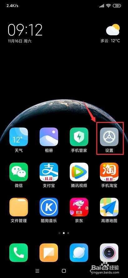 红米note8pro微信没有提示音怎么设置