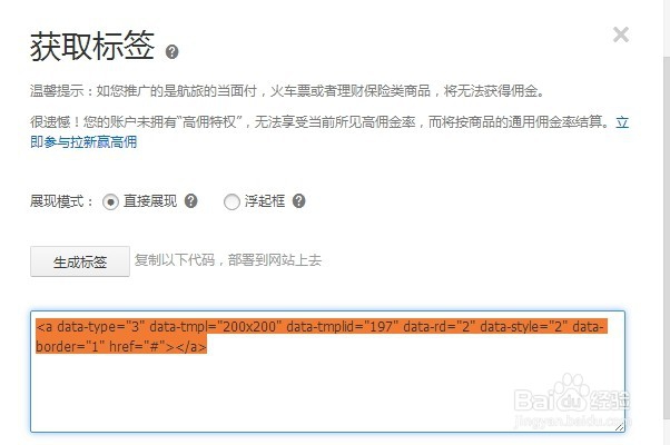 网站上添加的淘宝广告，如何图文显示