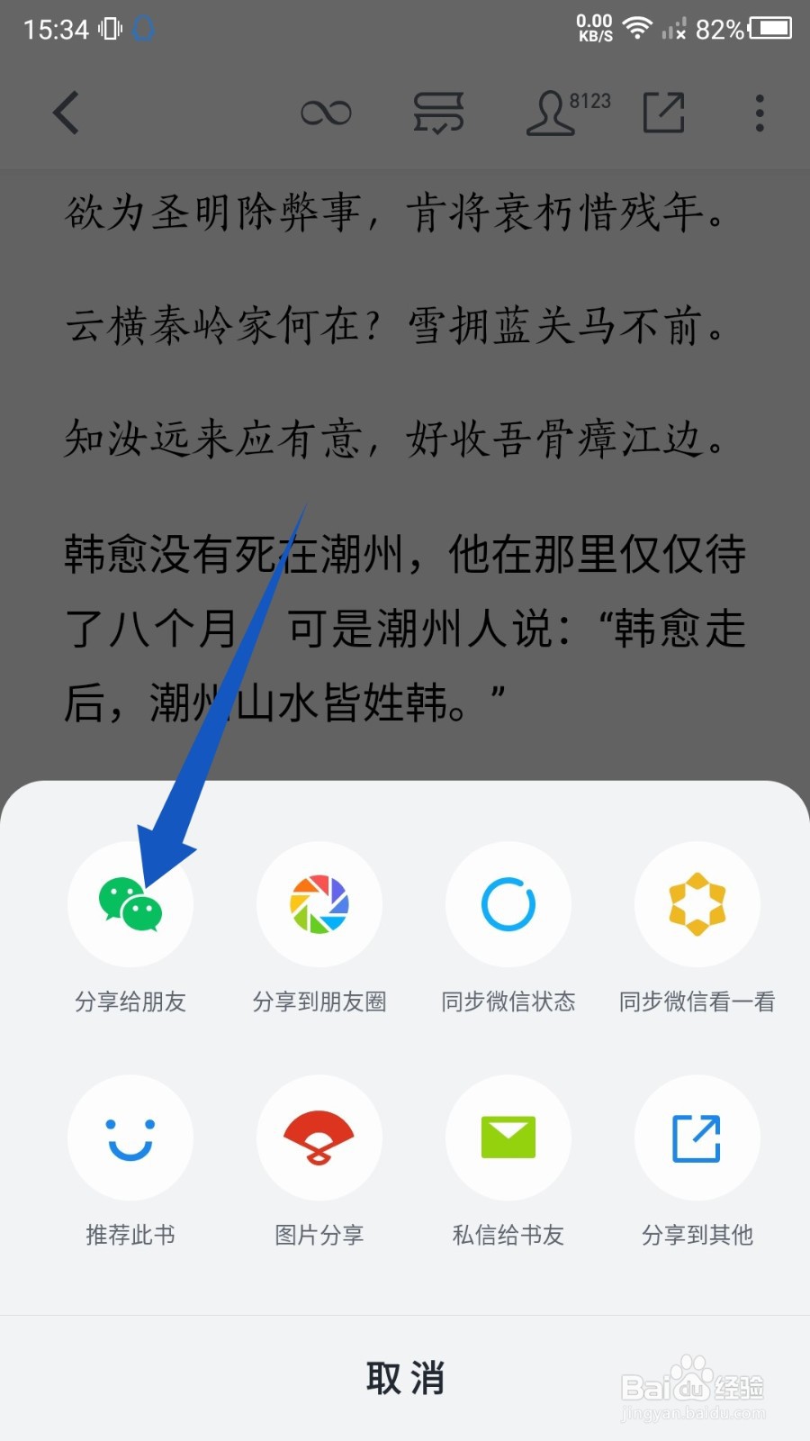 微信读书怎么分享书籍给好友