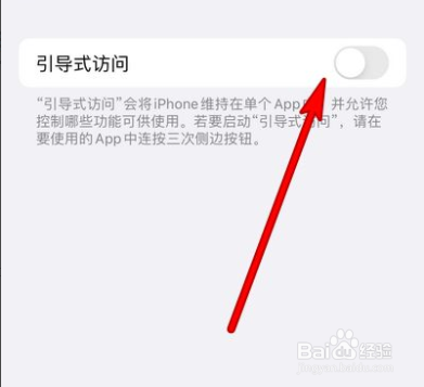 如何设置iphone引导式访问