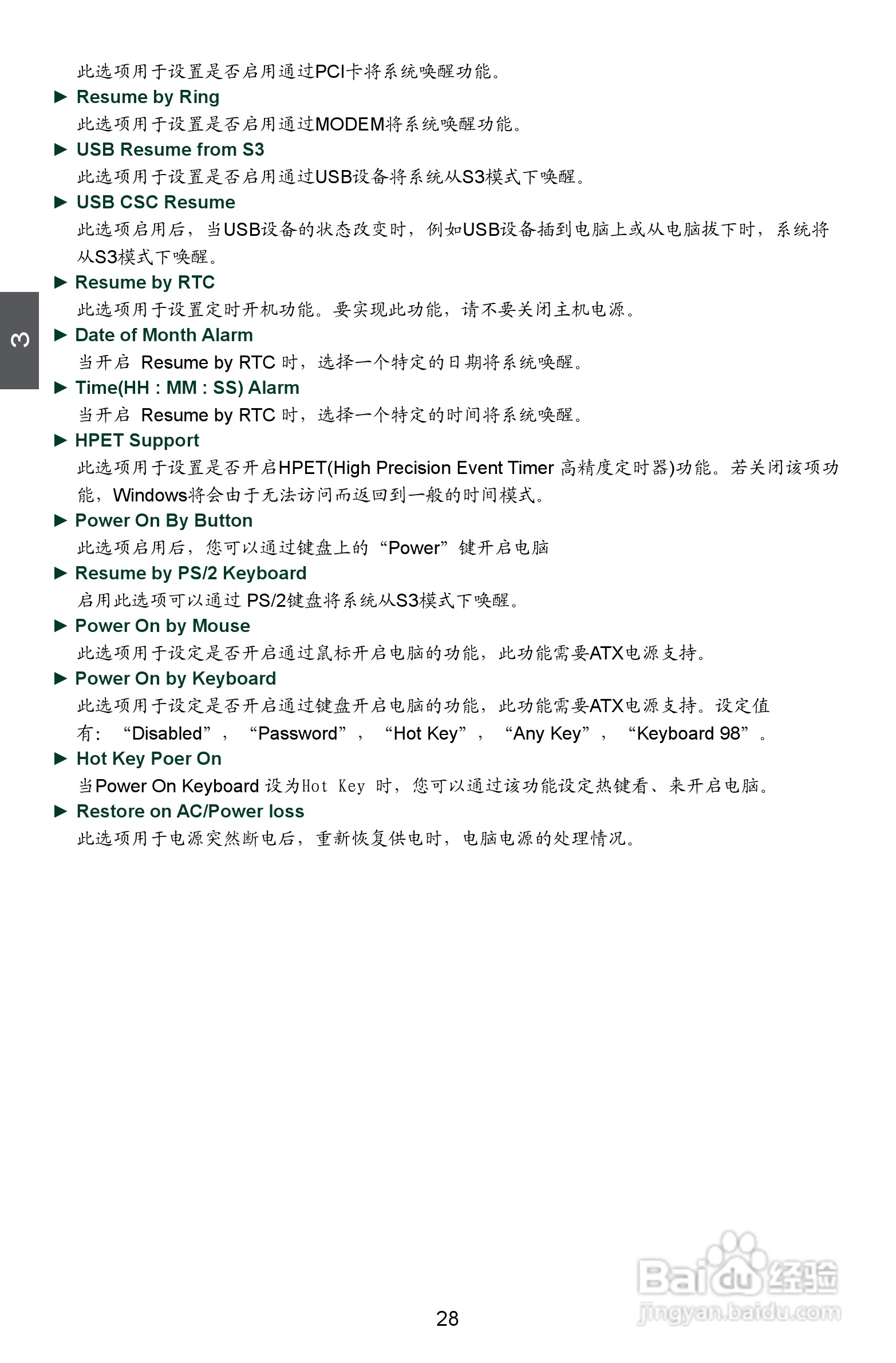 富士康M61PMX型主板使用手册:[4]