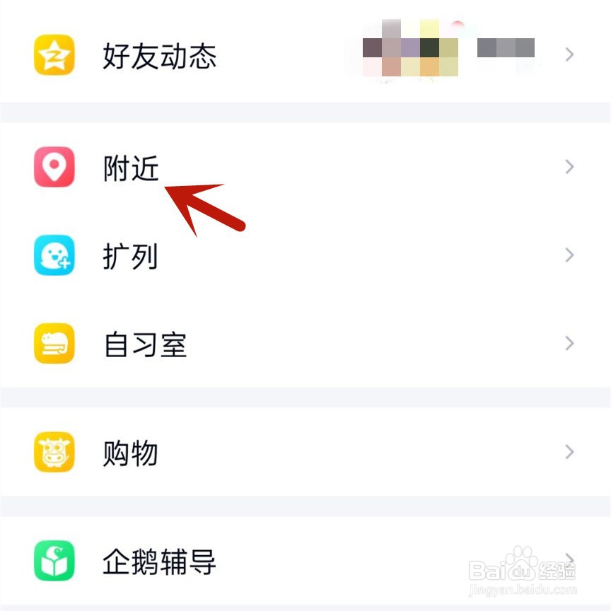 qq如何找附近的人