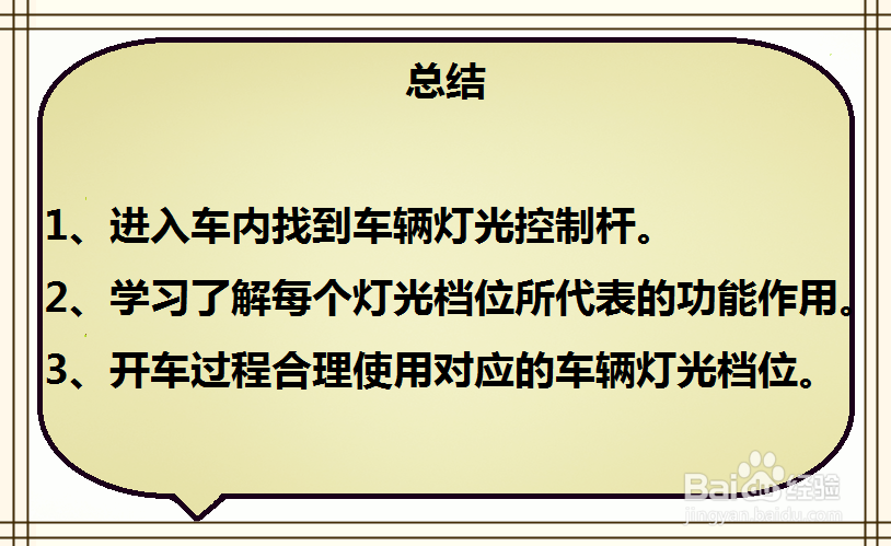 怎么使用起亚KX3车辆灯光档位