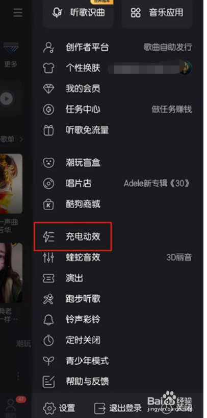 酷狗音乐充电特效怎么关闭