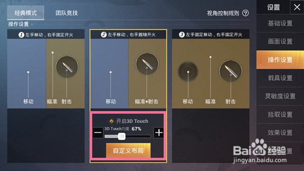 和平精英3dtouch如何开