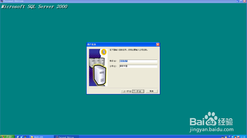 windows xp 如何安装SQL server2000