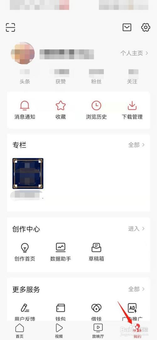 今日头条怎么关闭提示音