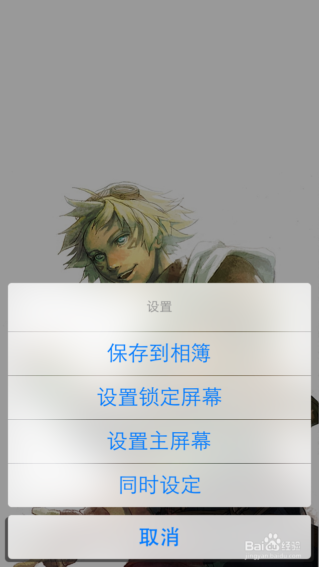 IOS壁纸如何下载与更换