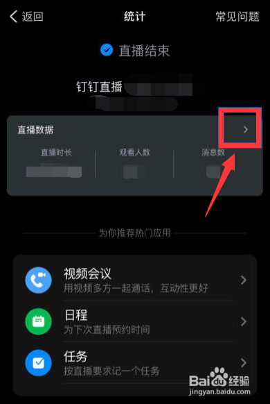 钉钉老师怎么导出网课数据