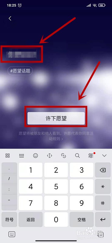 如何让你的微信昵称后面有【福】