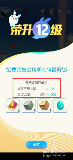 一起来捉妖怎么唤醒灵石 唤醒灵石的方法