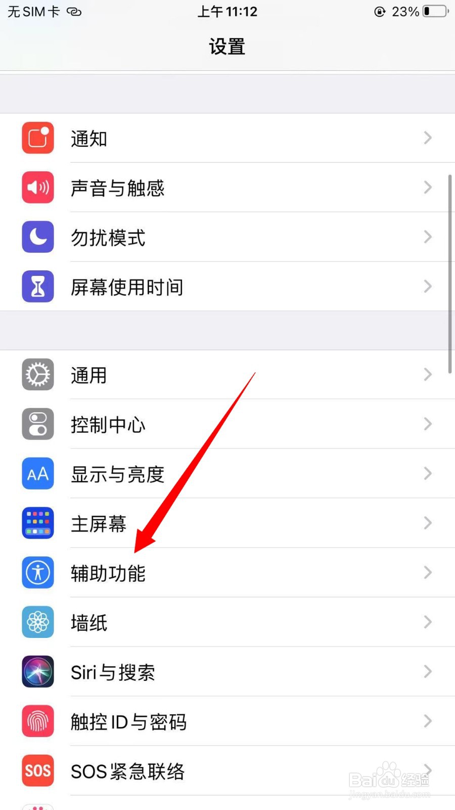 iPhone怎么开启悬浮球