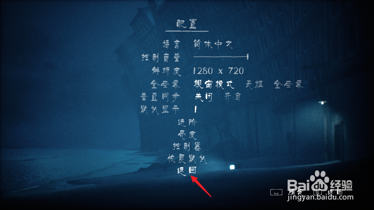 小小梦魇2怎么设置中文