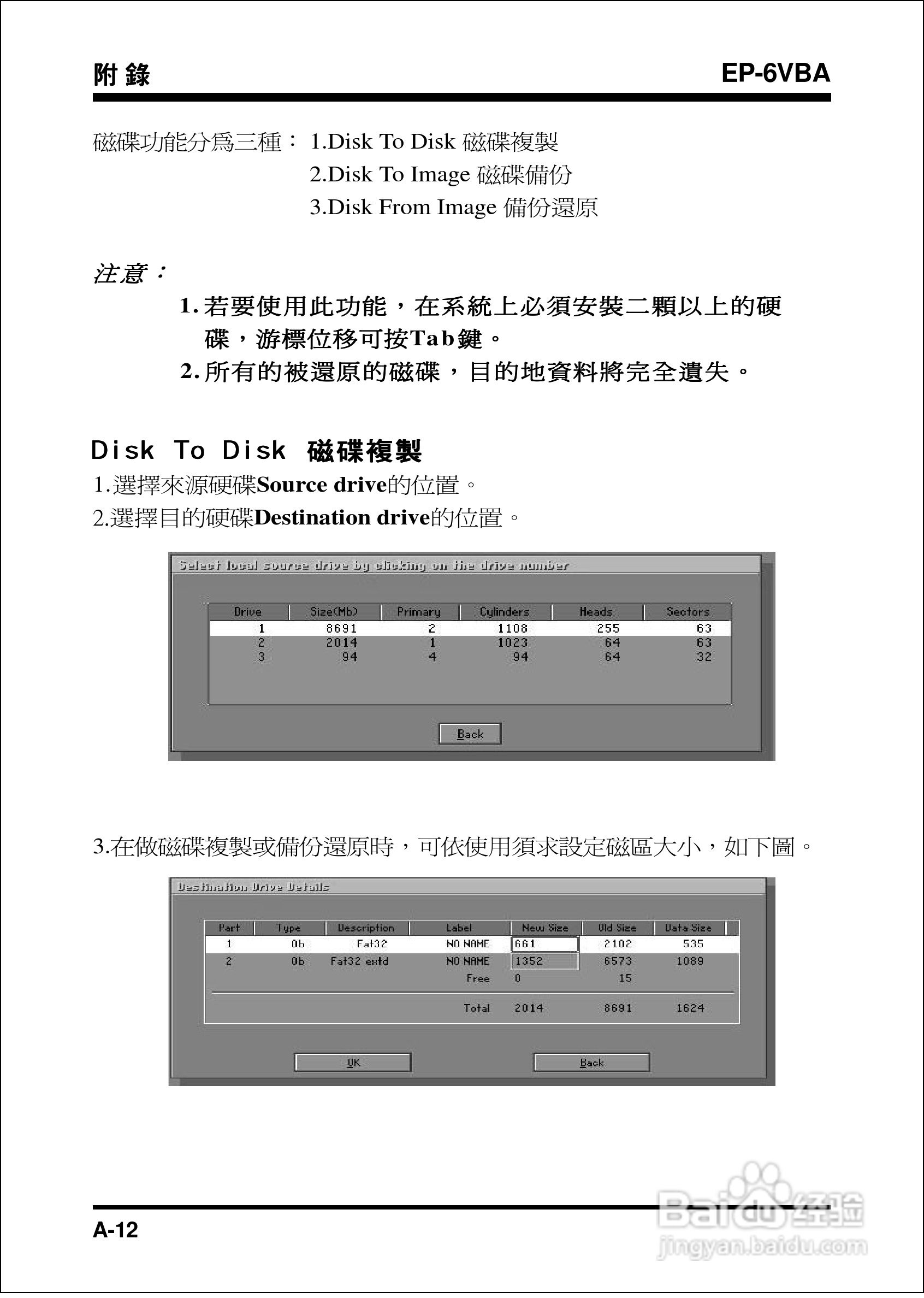磐正EP-6VBA型主板说明书:[6]