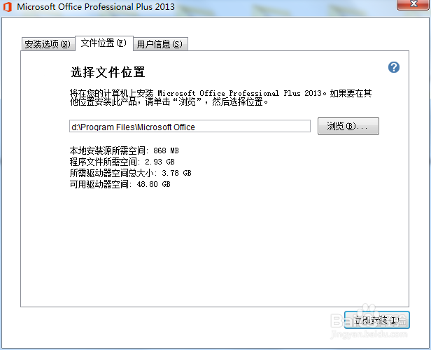 怎样安装office2013办公软件