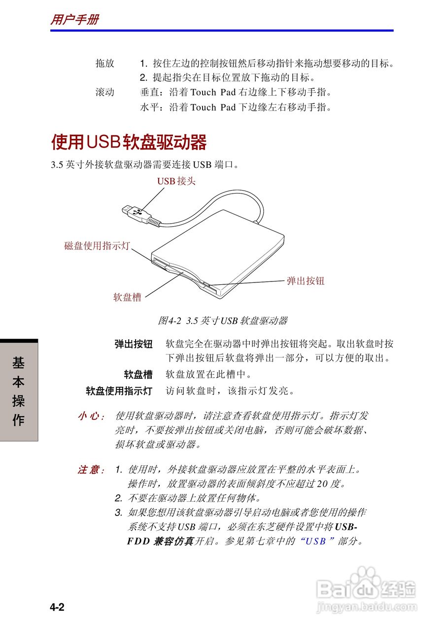 东芝Portege R100笔记本电脑使用说明书:[6]