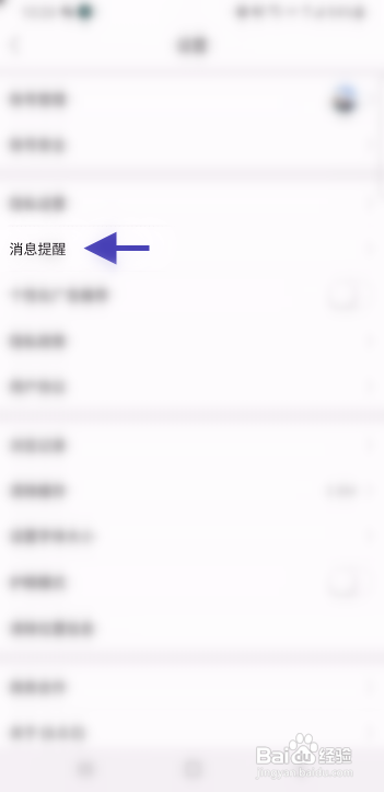 森鱼该如何关闭聊天申请通知