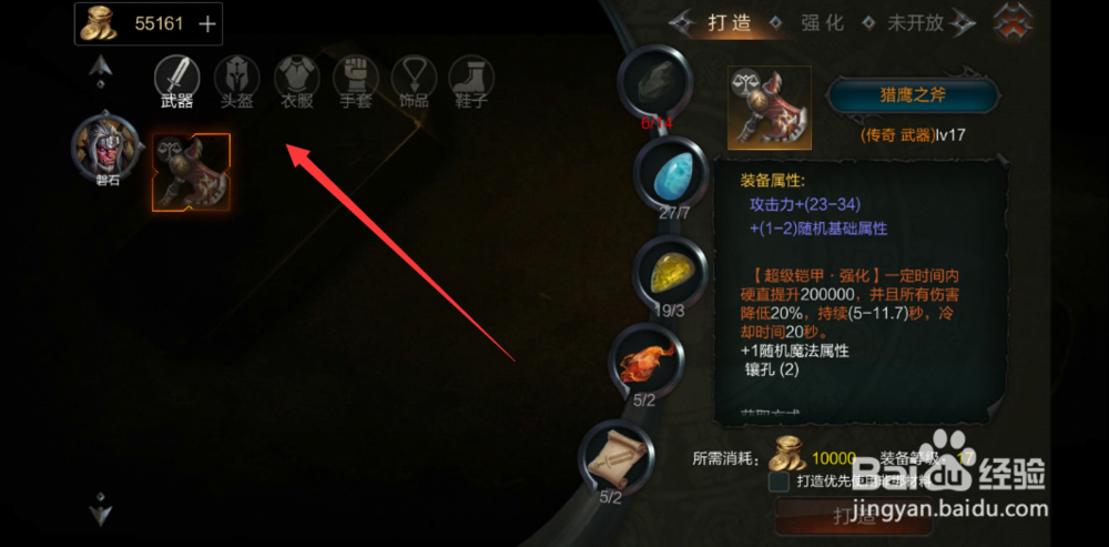 拉结尔手游怎么打造装备