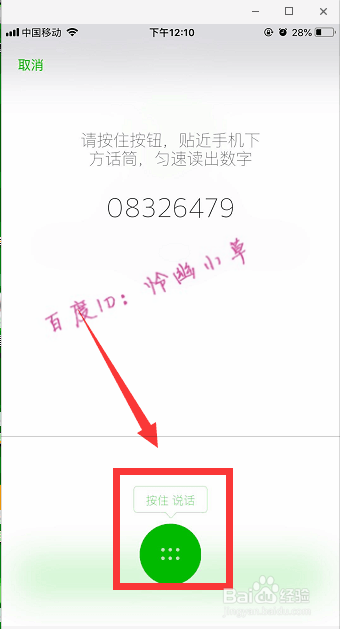微信不用密码怎么登录 教你不用密码登录微信