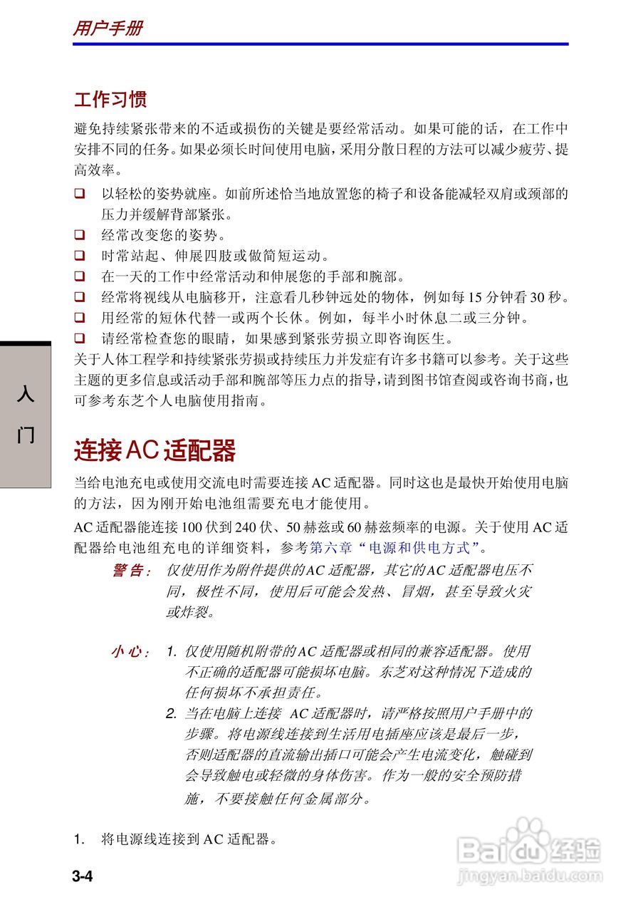 东芝Portege A100笔记本电脑使用说明书:[6]