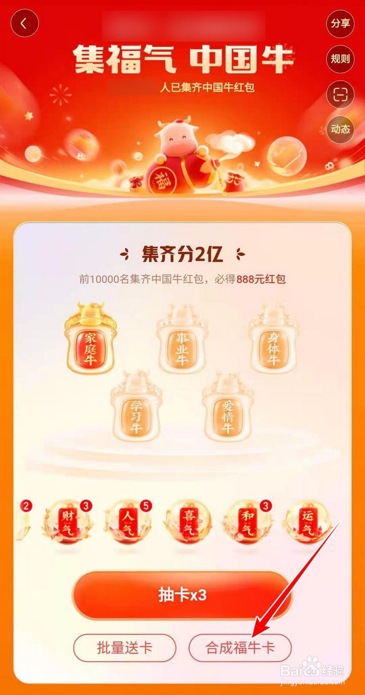 快手攒牛气分21亿中的福牛卡如何合成