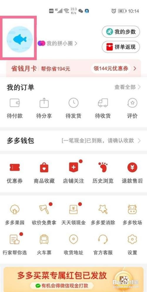 如何在拼多多上开发票