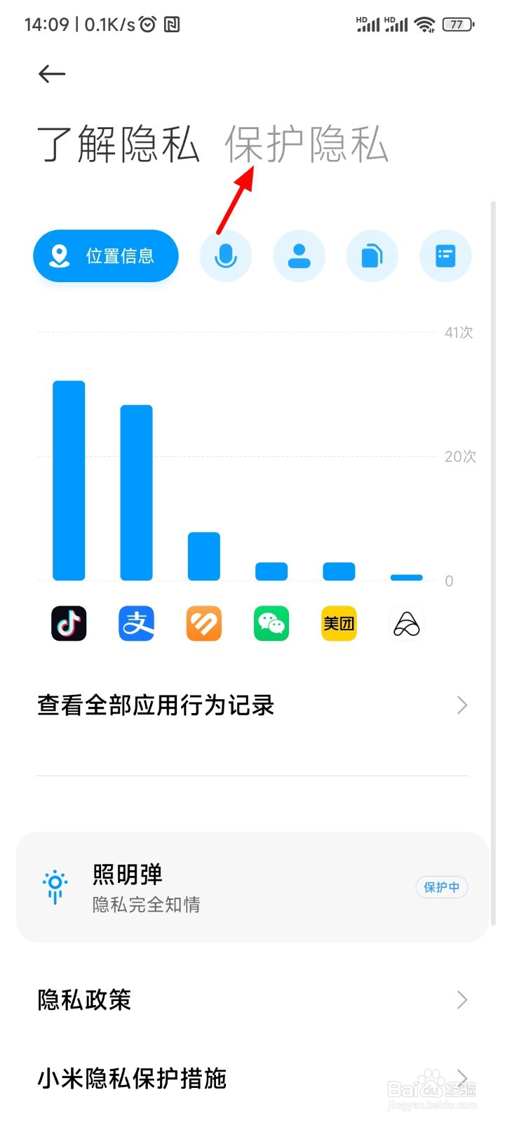 小米手机怎么隐藏应用图标