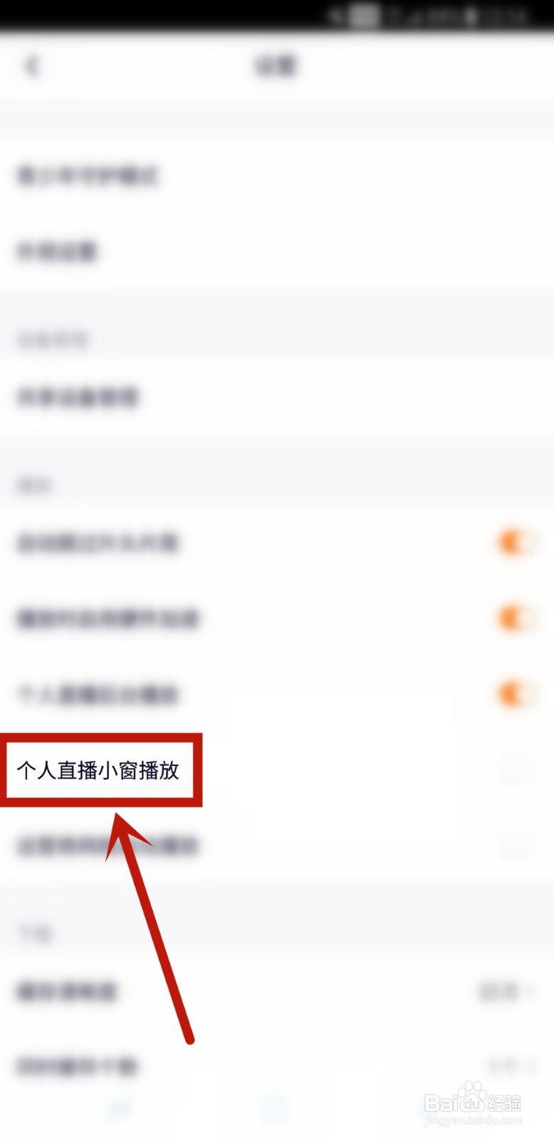 腾讯视频怎样开启个人直播小窗播放
