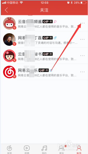 网易云音乐app怎么取消用户关注