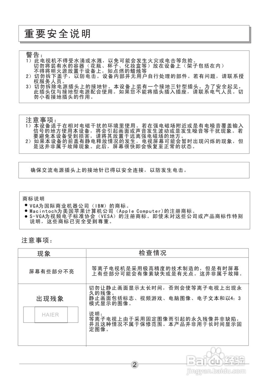 海尔P42AI-A等离子电视机使用说明书:[1]