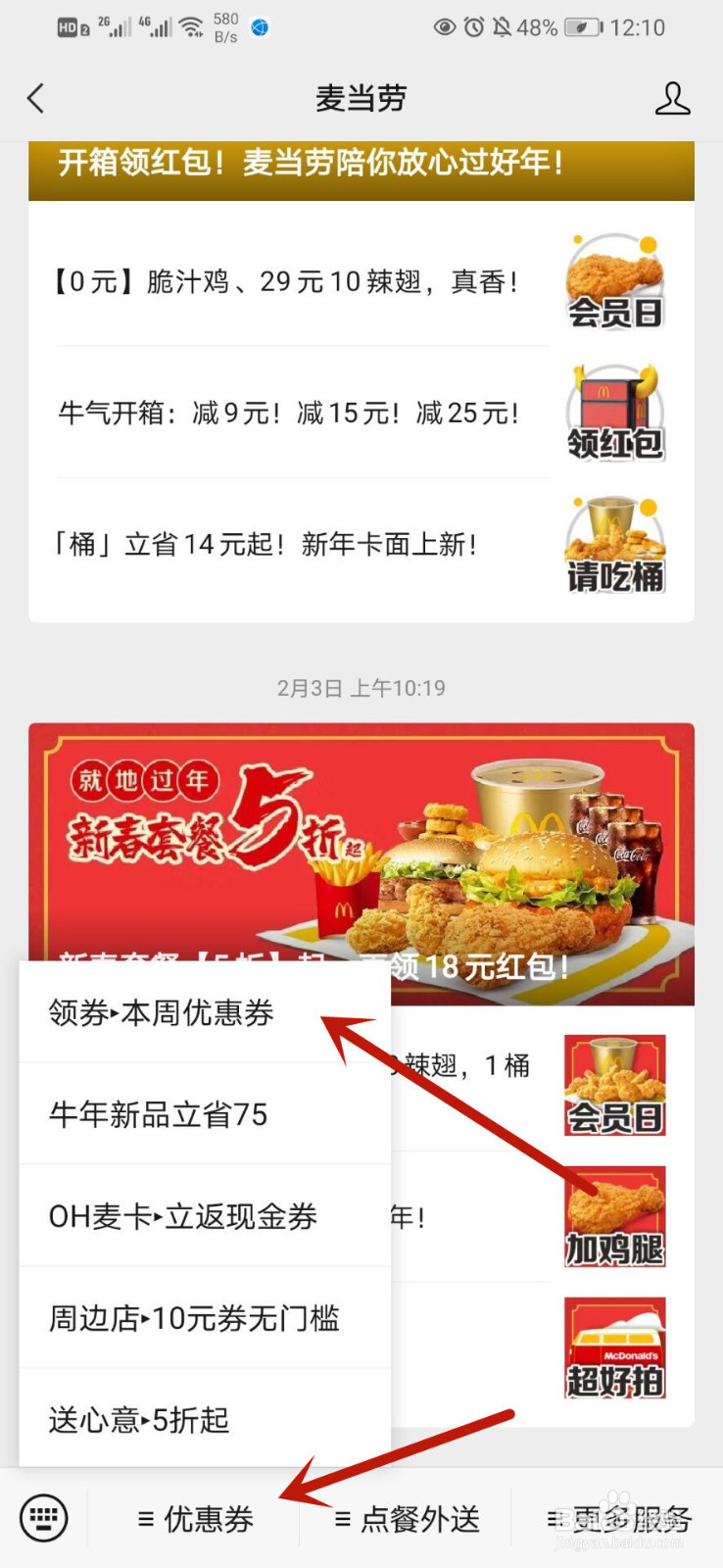 如何领取麦当劳优惠券